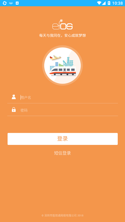智慧设施app截图1