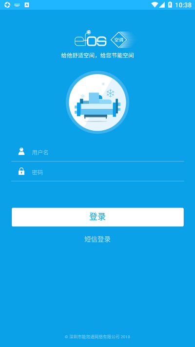 智慧设施app截图2
