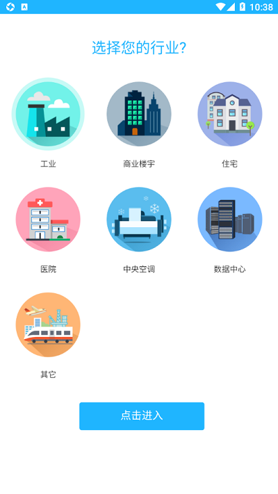 智慧设施app截图3
