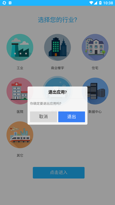 智慧设施app截图4