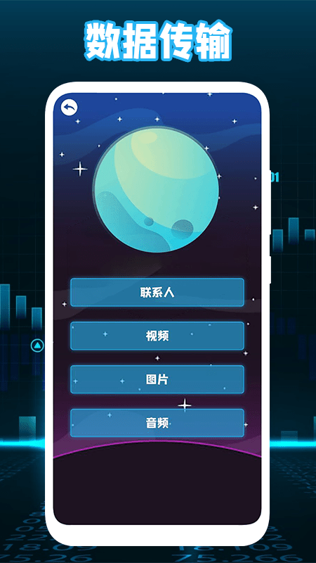 互转迁移助手免费版截图1