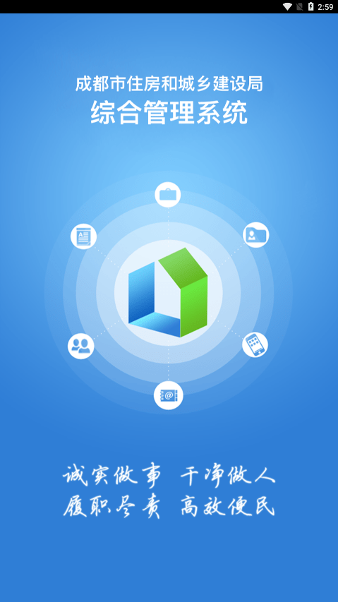 成都住建app截图2