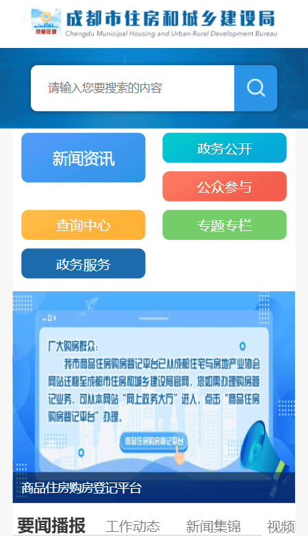 成都住建app截图3
