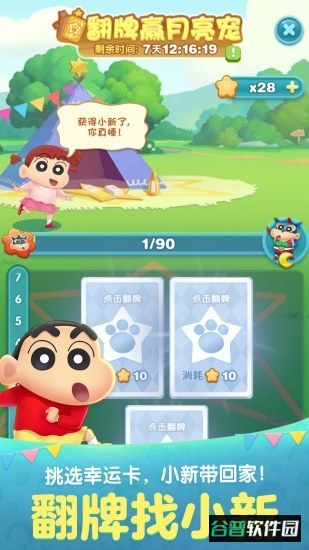 天天爱消除蜡笔小新版截图3