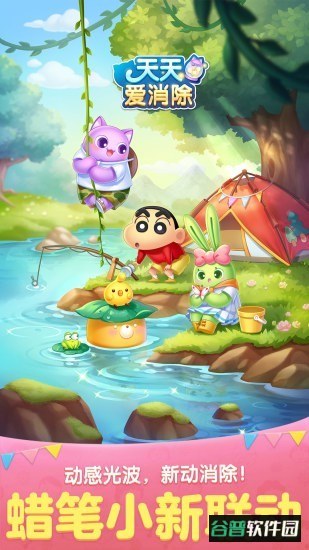 天天爱消除蜡笔小新版截图4