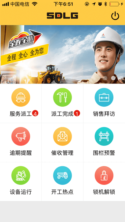 临工e站app截图3