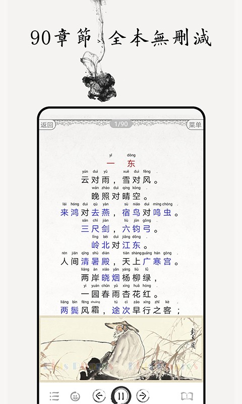 声律启蒙图文手机版截图1