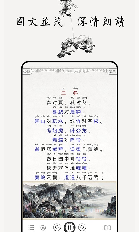 声律启蒙图文手机版截图2