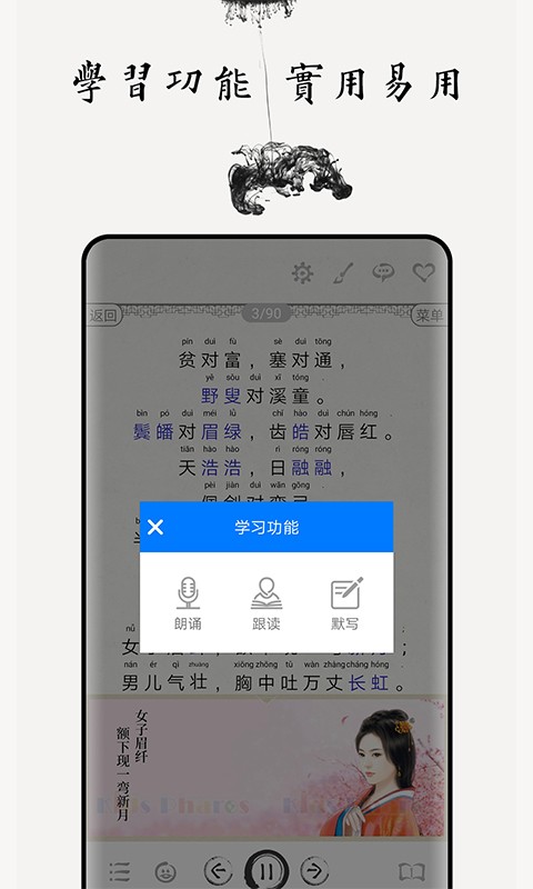 声律启蒙图文手机版截图3
