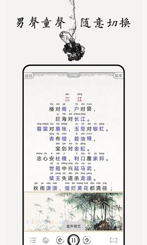 声律启蒙图文手机版截图4
