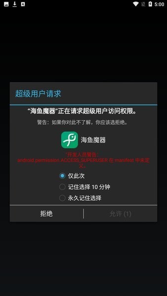 海鱼魔器最新版截图1