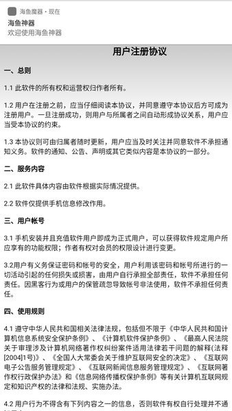 海鱼魔器最新版截图2