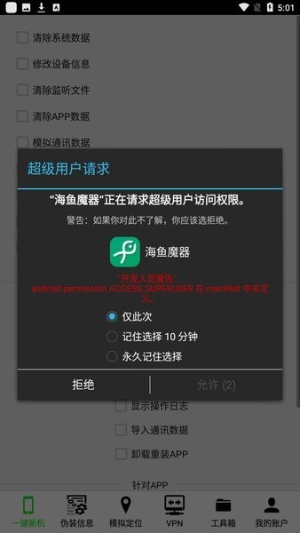海鱼魔器最新版截图3
