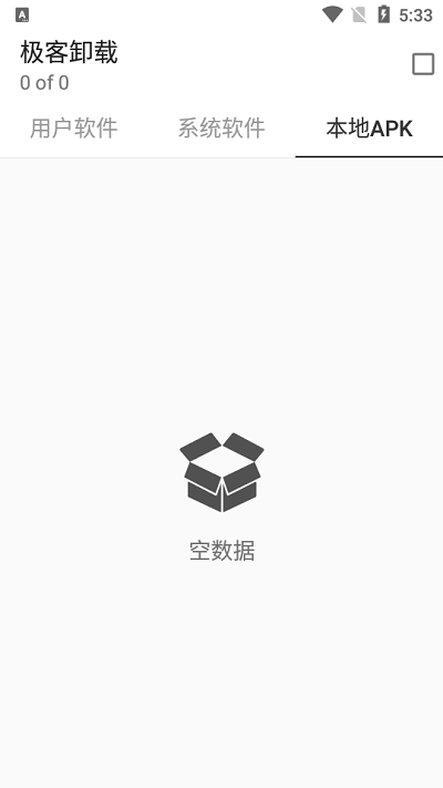 极客卸载专业版截图1