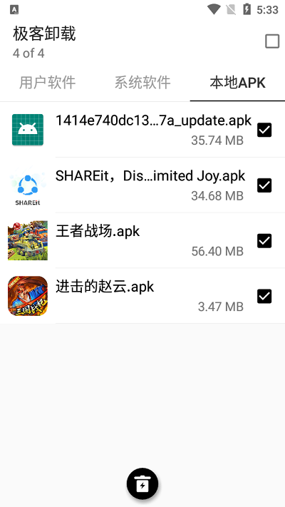 极客卸载专业版截图3