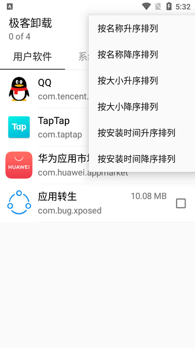 极客卸载专业版截图4