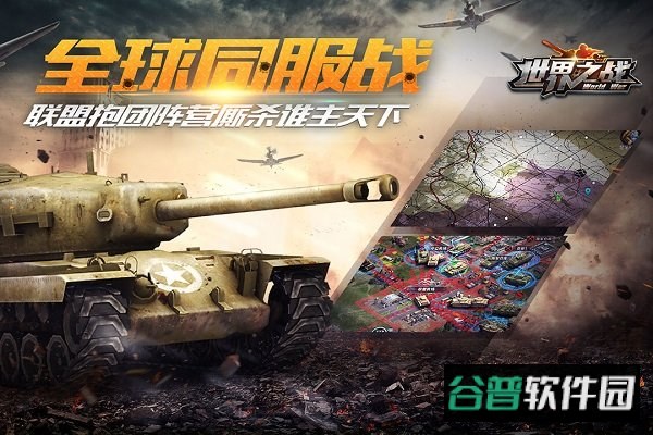 世界之战手游截图1