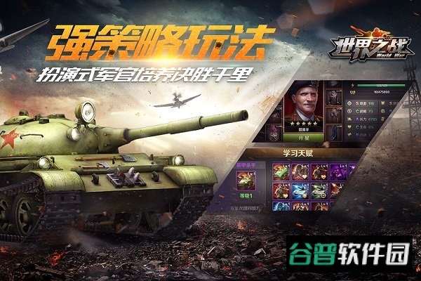 世界之战手游截图3