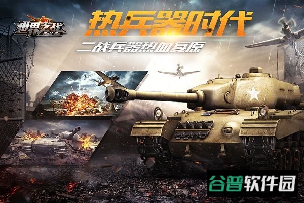 世界之战手游截图4