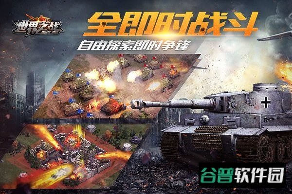 世界之战手游截图5