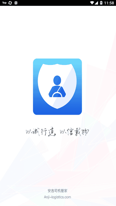 安吉司机管家截图2
