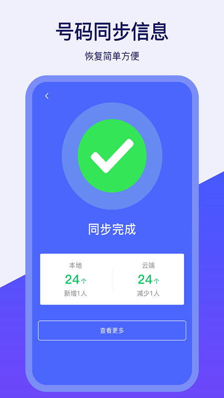 通讯录同步器最新版截图1