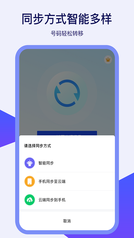 通讯录同步器最新版截图3