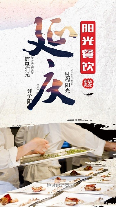 延庆阳光餐饮app截图2