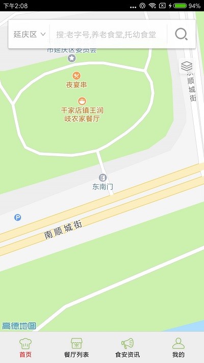 延庆阳光餐饮app截图3