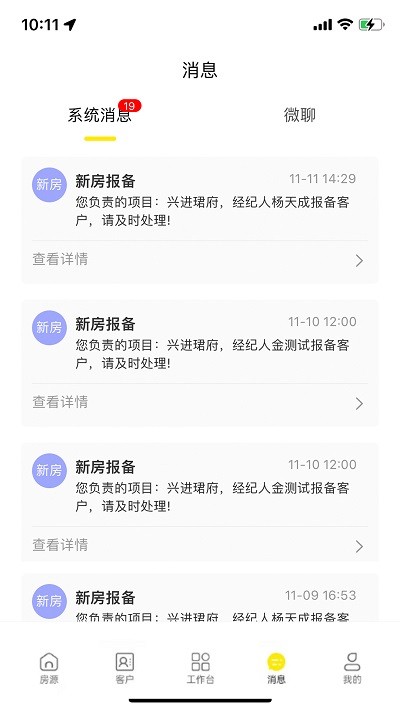 宇房宝app截图2
