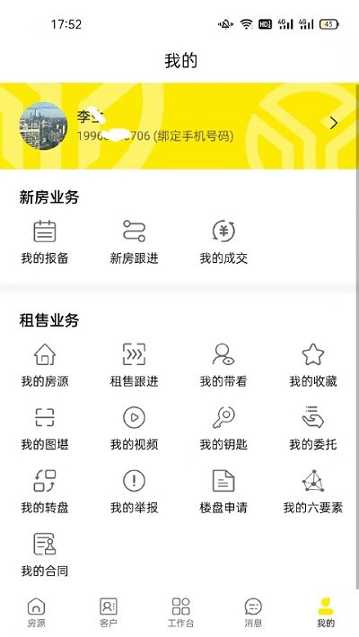 宇房宝app截图3