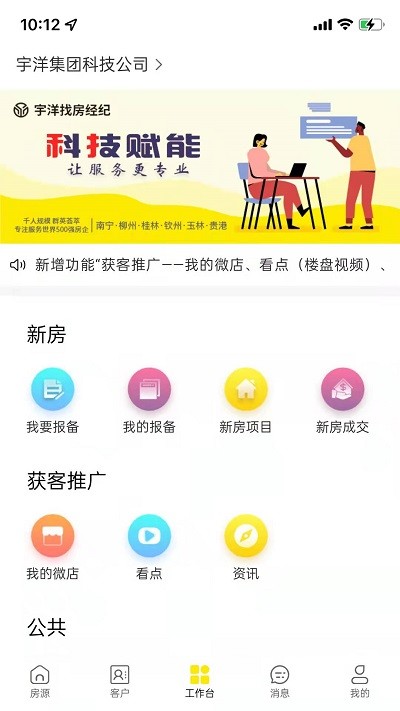 宇房宝app截图4