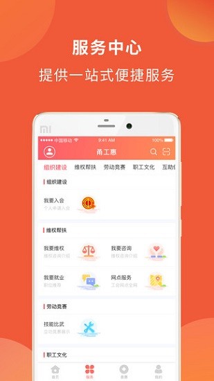 宁波总工会最新版截图2