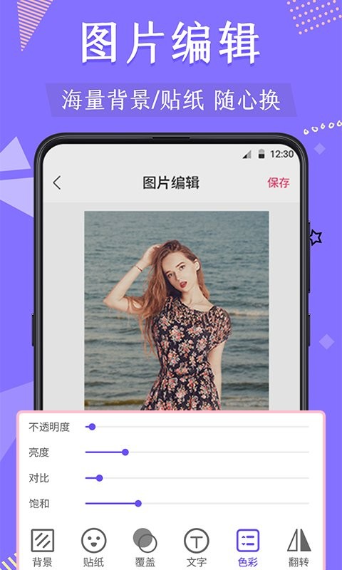 抠图去水印app截图1