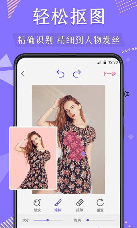 抠图去水印app截图4