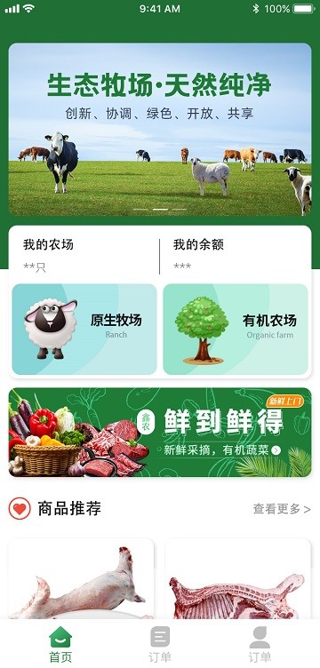 鑫农牧业app截图1
