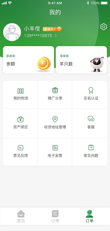 鑫农牧业app截图2