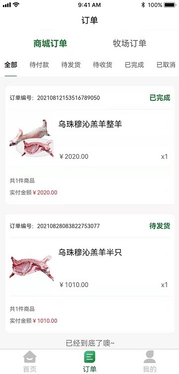 鑫农牧业app截图3