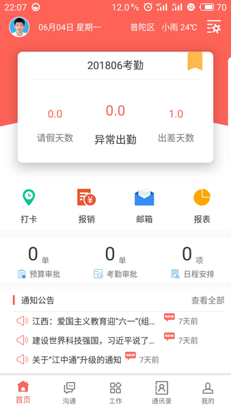 华润江中e网通截图2