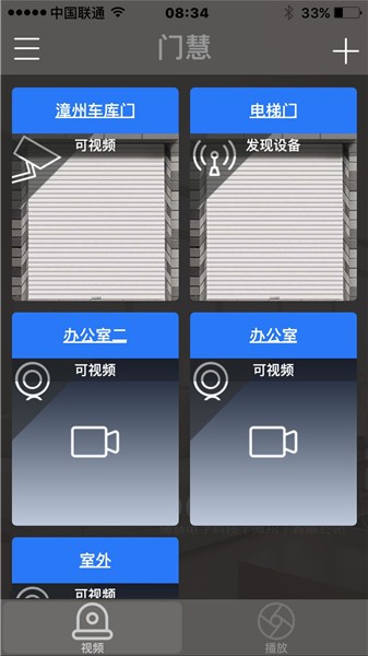 门慧智能手机门控(smartdoorl)截图1