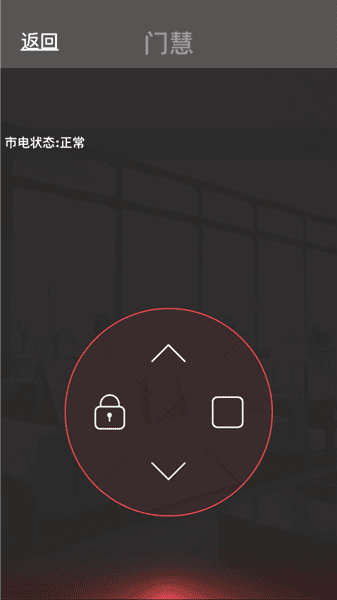 门慧智能手机门控(smartdoorl)截图2