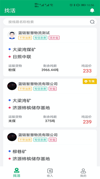 多好运司机版截图1