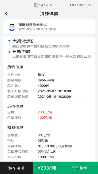 多好运司机版截图2