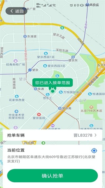 多好运司机版截图3