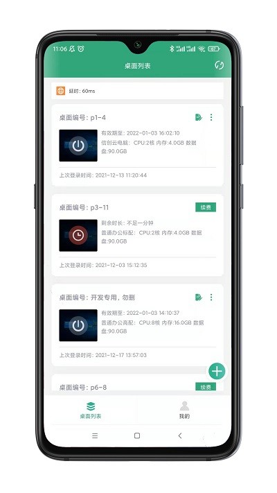 小酷云电脑官方版截图2