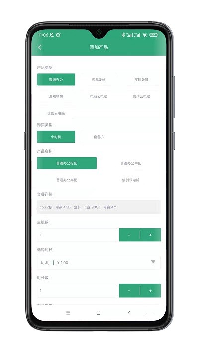 小酷云电脑官方版截图3