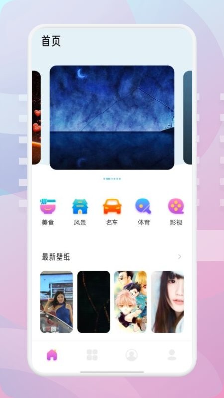 茄子漫画壁纸app截图1