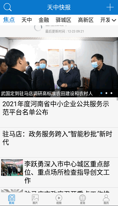 天中快报app截图3