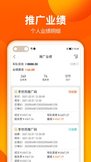 微巴士车队官方版截图1