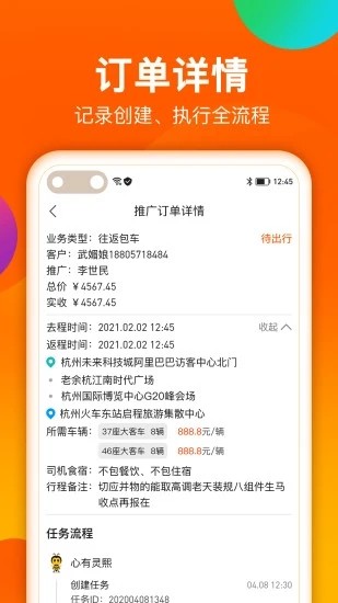 微巴士车队官方版截图3